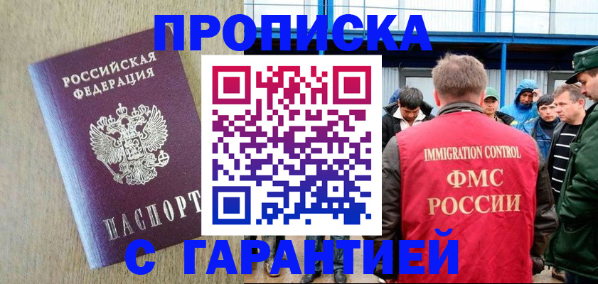 купить прописку в Урени